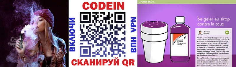 Кодеин напиток Lean (лин)  Волгоград 